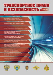Journal Transport law and security, Issue 40
