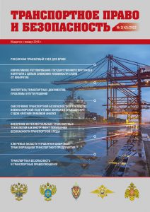 Journal Transport law and security, Issue 42