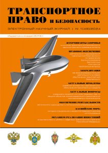 Journal Transport law and security, Issue 49