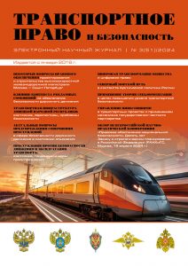 Journal Transport law and security, Issue 51